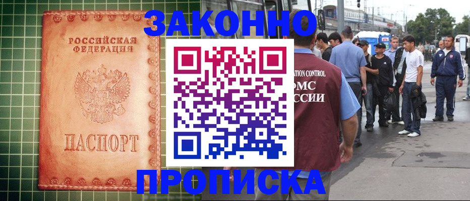 пропишу в квартире в Забайкальском крае