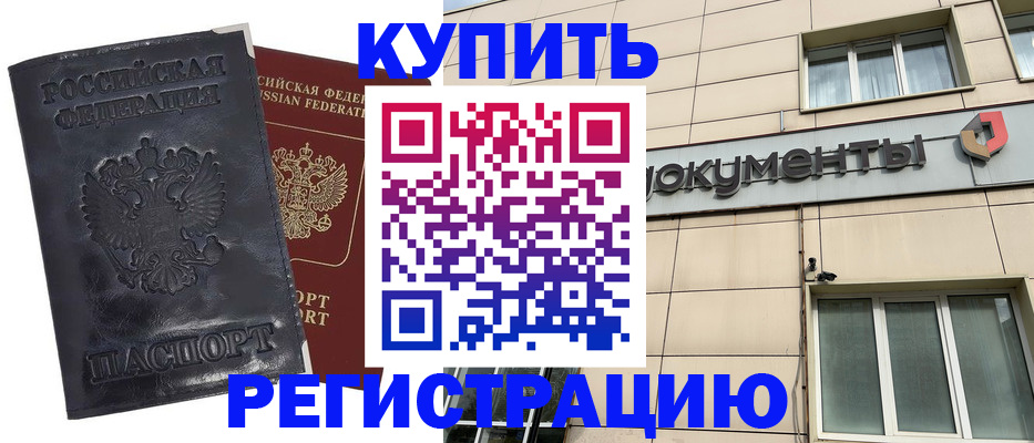 временная регистрация для всех в Забайкальском крае