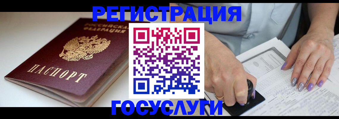 прописка ребенка в Забайкальском крае