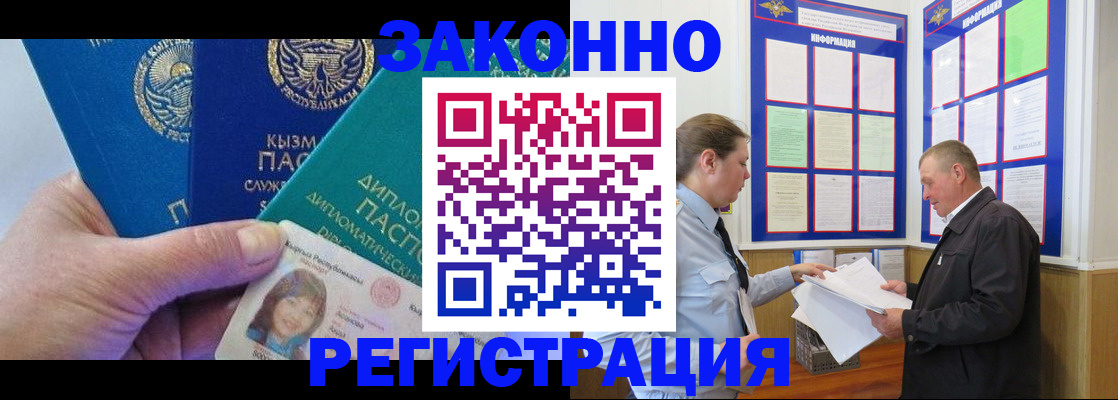 временная регистрация для всех в Забайкальском крае